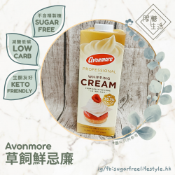 Avonmore - 草飼鮮忌廉