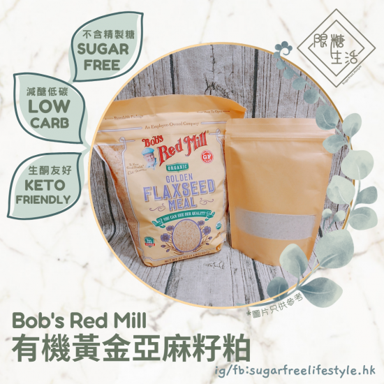 Bob's Red Mill - 有機黃金亞麻籽粕