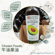 Chosen Foods 牛油果油