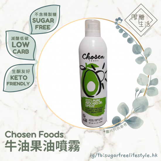 Chosen Foods 牛油果油噴霧