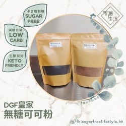 DGF皇家 無糖可可粉