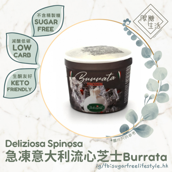 急凍意大利流心芝士 Burrata