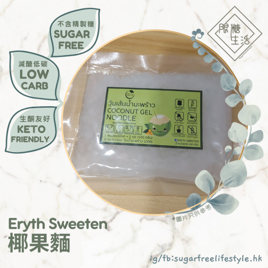 Eryth Sweeten 椰果麵