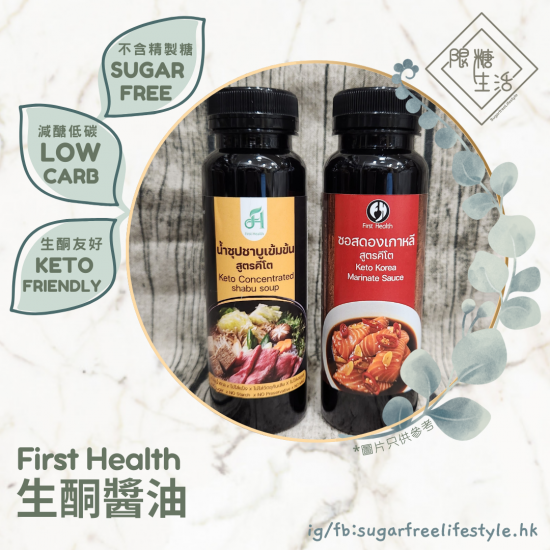 First Health 生酮醬油