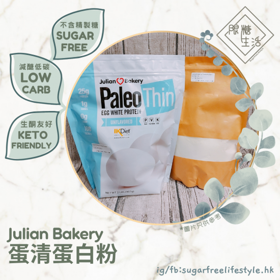 Julian Bakery 蛋清蛋白粉