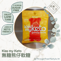 Kiss my Keto 無糖熊仔軟糖