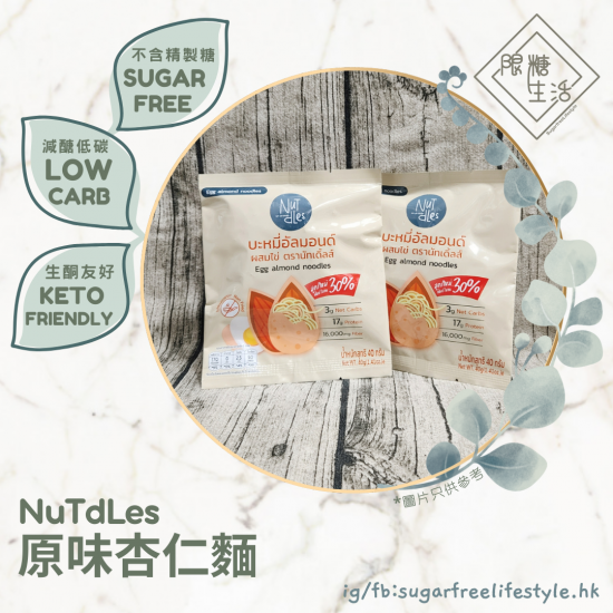 NuTdLes 原味杏仁麵