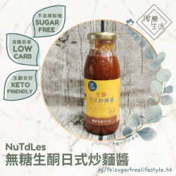 NuTdLes 無糖生酮日式炒麵醬